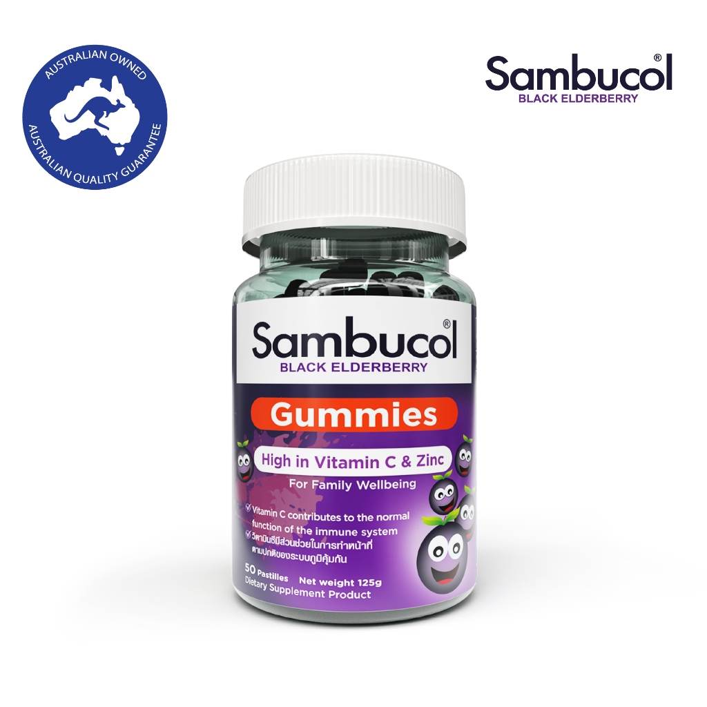 Sambucol Black Elderberry Gummies 50s แซมบูคอล แบล็ค เอลเดอร์เบอรี่ กัมมี่ (50 เม็ด)