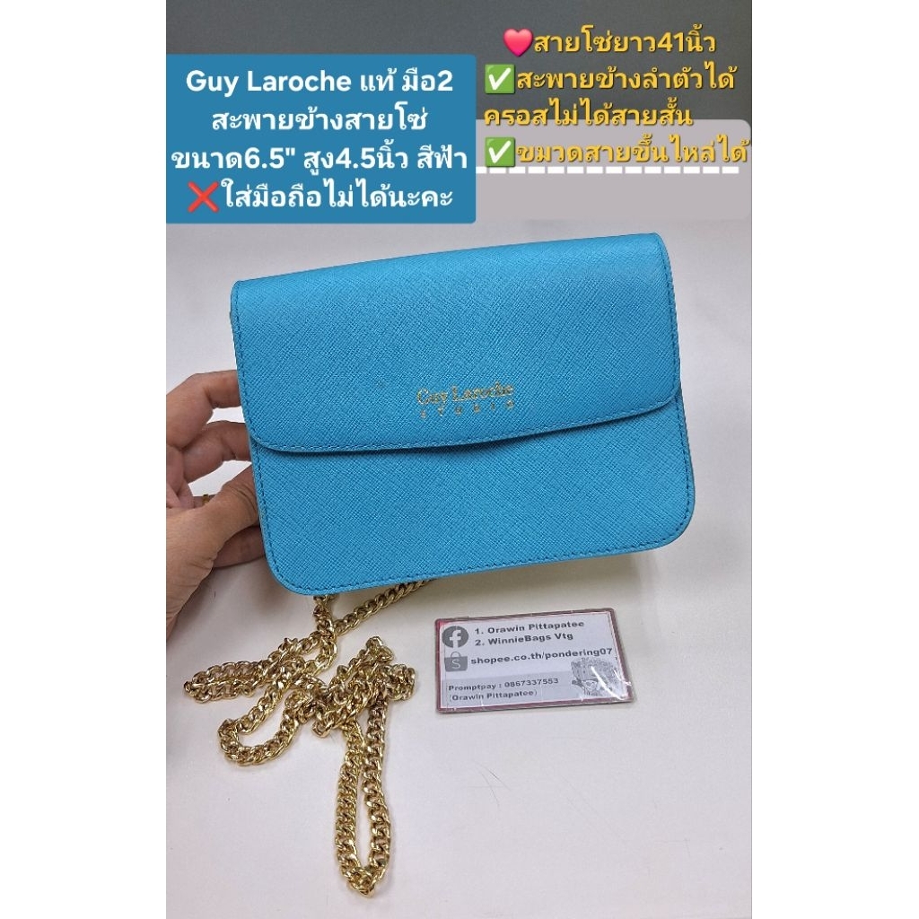 กระเป๋าสะพาย Guy Laroche แท้ มือ2 ขนาด6.5"