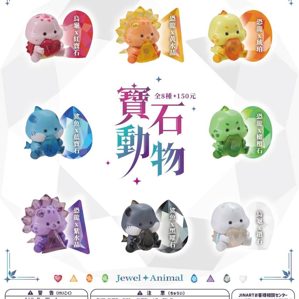 【JINART OFFICIAL】AKUTOY - Jewel Animal (ALL SET 8 PCS)