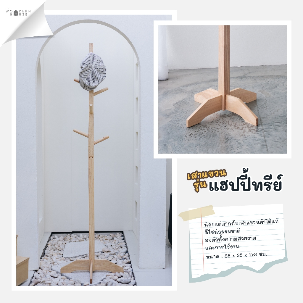 The Woodern House ที่แขวนกระเป๋า แข็งแรง แขวนได้เยอะ รับน้ำหนักได้ดี ที่แขวนหมวก รุ่น แฮปปี้ทรี