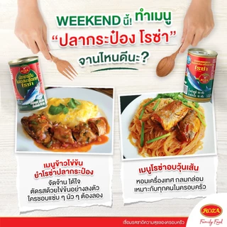 (แพ็ก 10 กระป๋อง) โรซ่า ปลากระป๋อง ปลาซาร์ดีน ปลาแมคเคอเรลในซอสมะเขือเทศ 155 กรัม x10 Roza 155g. x10