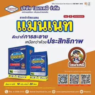 // แพ็ค 10 ซอง // แมนเนท ( เนื้อSG 100 กรัม ) อีมาเมกติน เบนโซเอต อิมาเมกติน สารกำจัดแมลง หนอนเจาะ หนอนกระทู้ หนอนม้วนใบ