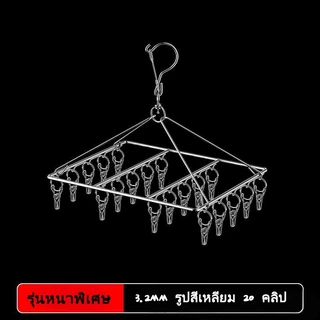 ราวตากถุงเท้า ที่แขวนเสื้อผ้าสแตนเลส ที่แขวนเสื้อผ้าสแตนเลส หนา มีที่หนีบถุงเท้า หนีบชุดชั้นในได้ ราวตากผ้า กันลม
