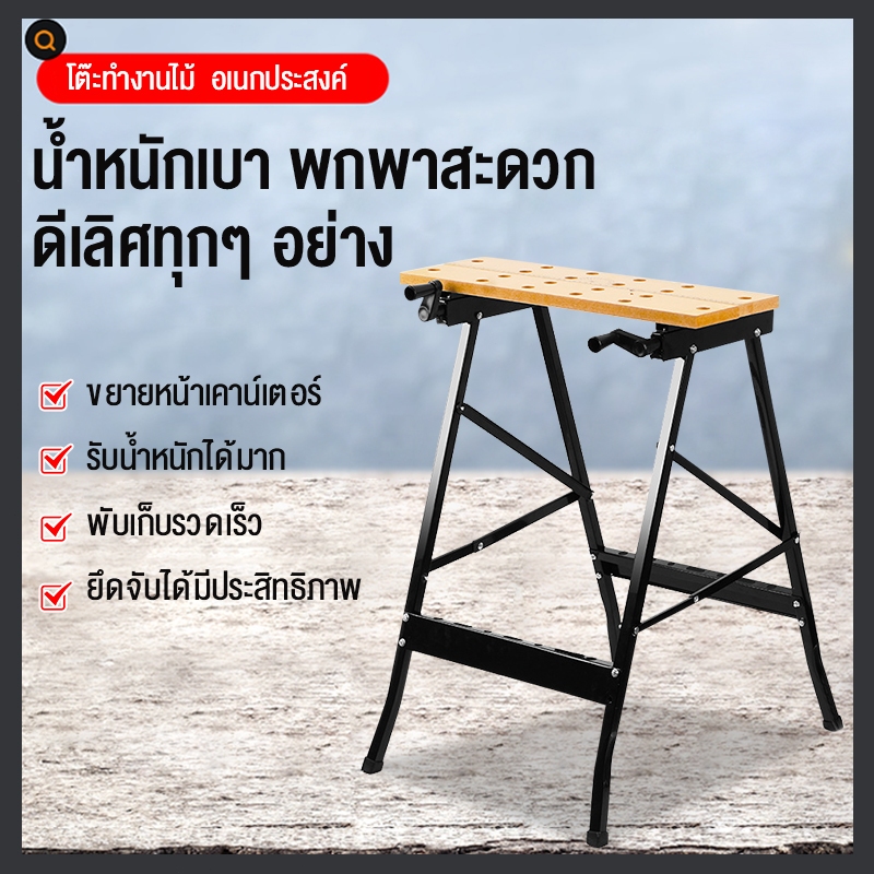 โต๊ะทำงานอเนกประสงค์ เหมาะสำหรับการยึดและปรับแต่งงานเลื่อย DIY พับเก็บได้ พร้อมแท่นเลื่อยไม้แบบพกพาa