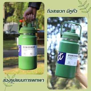 แก้วเก็บอุณหภูมิ กระติกน้ำ แสตนเลส304 ขนาด 1.5L/2L/2.5L แก้วไหญ่ อย่างดี กระติกน้ำแข็ง เก็บความเย็นได้ดขวดน้ำ พกพา กลางแ