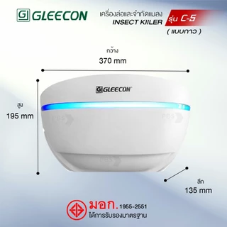GLEECON เครื่องดักแมลง รุ่น C-5 แบบกาว ครอบคลุมพื้นที่ 80-100 ตรม. มาตรฐานโลก รับประกัน1ปี มี มอก.
