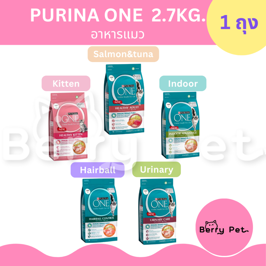 Purina One อาหารแมวพรีเมี่ยม อาหารแมว เพียวริน่า 2.7Kg