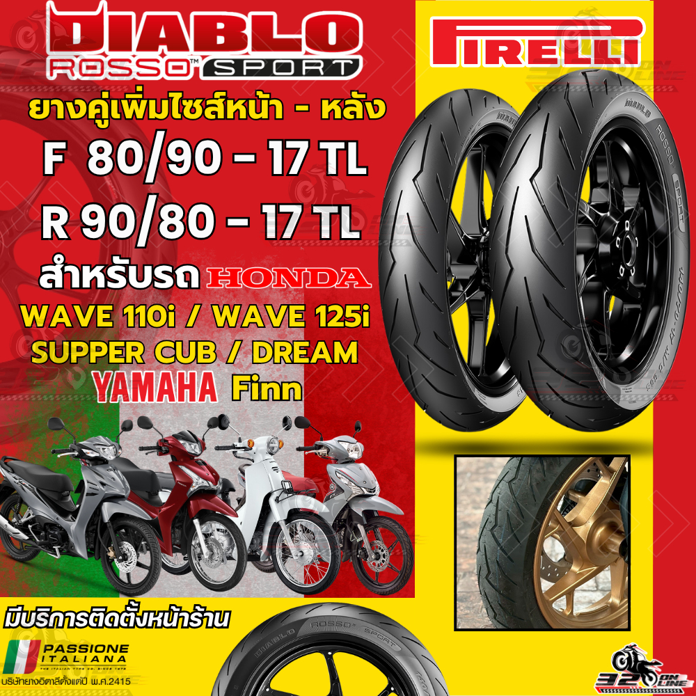 ยางปี25 !! ส่งด่วน!! ยางอัพไซส์!! ยาง PIRELLI DIABLO ROSSO SPORT สำหรับ HONDA WAVE110i,125i,SUPPER C