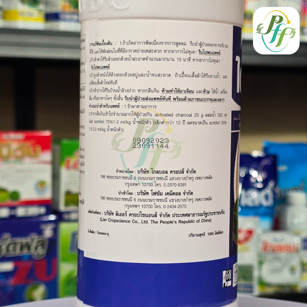 ไตรโม่ 2,4D+พิคลอแรม ขนาด 500 ซีซี หัวเสือ กำจัด หญ้าใบกว้าง แห้วหมู กก ในข้าว อ้อย ข้าวโพด - รูปที่ 7