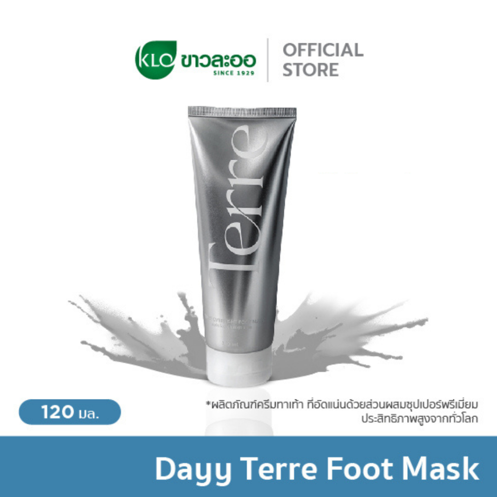 Terre Overnight Foot Mask เทอร์เร่ฟุตแมส ครีมทาเท้า 120 ml. โดย Khaolaor ขาวละออ