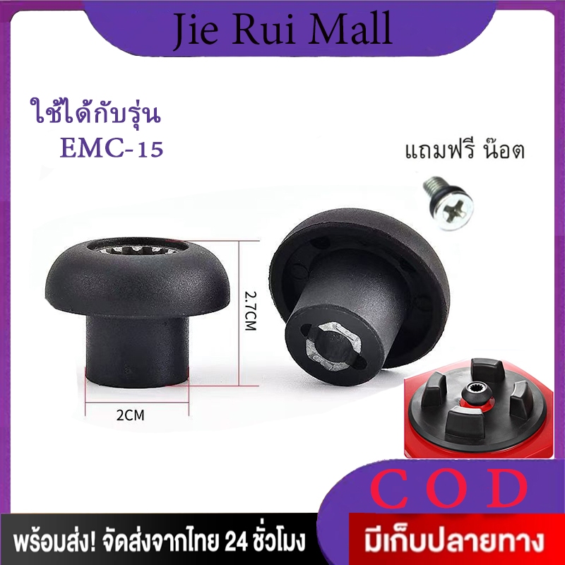 อะไหล่เครื่องปั่น เฟืองมอเตอร์เครื่องปั่น เฟืองหัวเห็ด เฟืองดอกเห็ด แบบน็อตบน