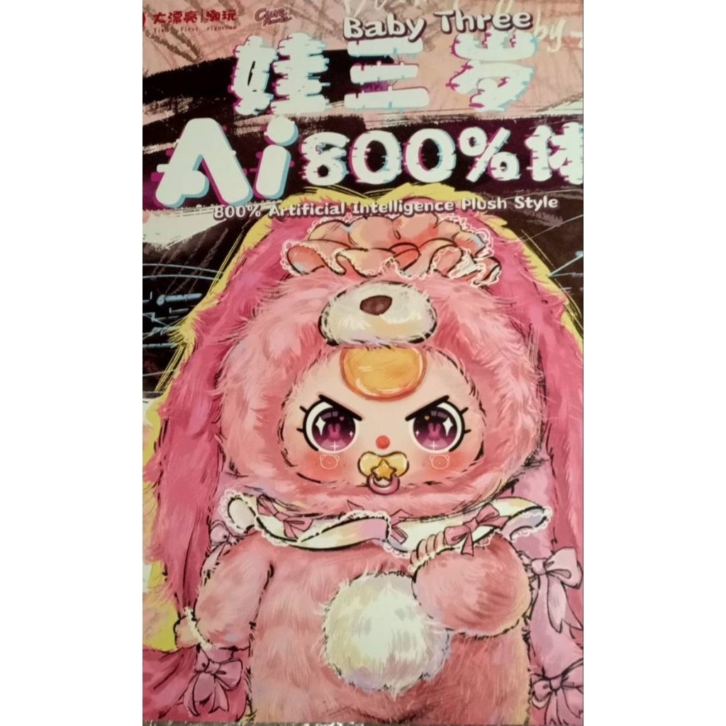 พร้อมส่ง Baby Three AI 800% พร้อมส่งน้องลิง