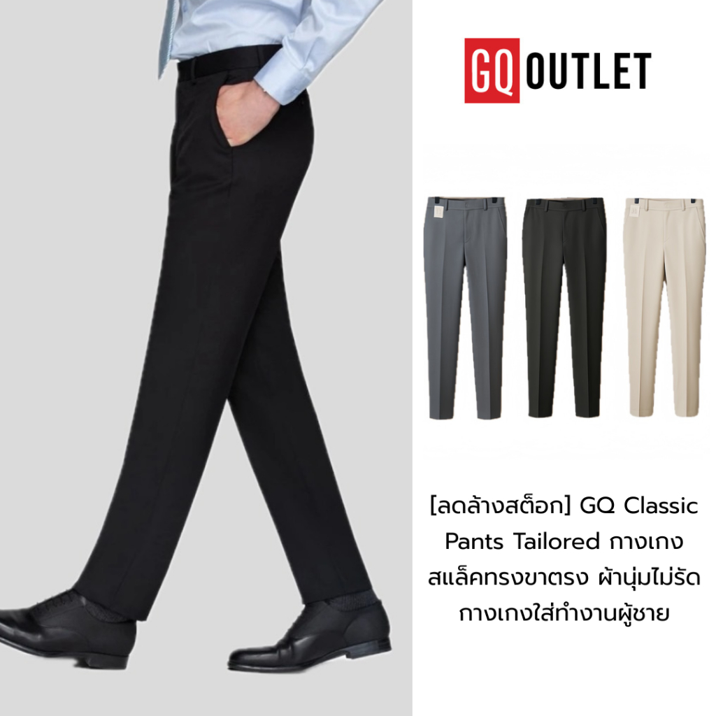 [ลดล้างสต็อก] GQ Classic Pants Tailored​  กางเกงสแล็คทรงขาตรง ผ้านุ่มไม่รัด กางเกงใส่ทำงาน กางเกงขายาวผู้ชาย