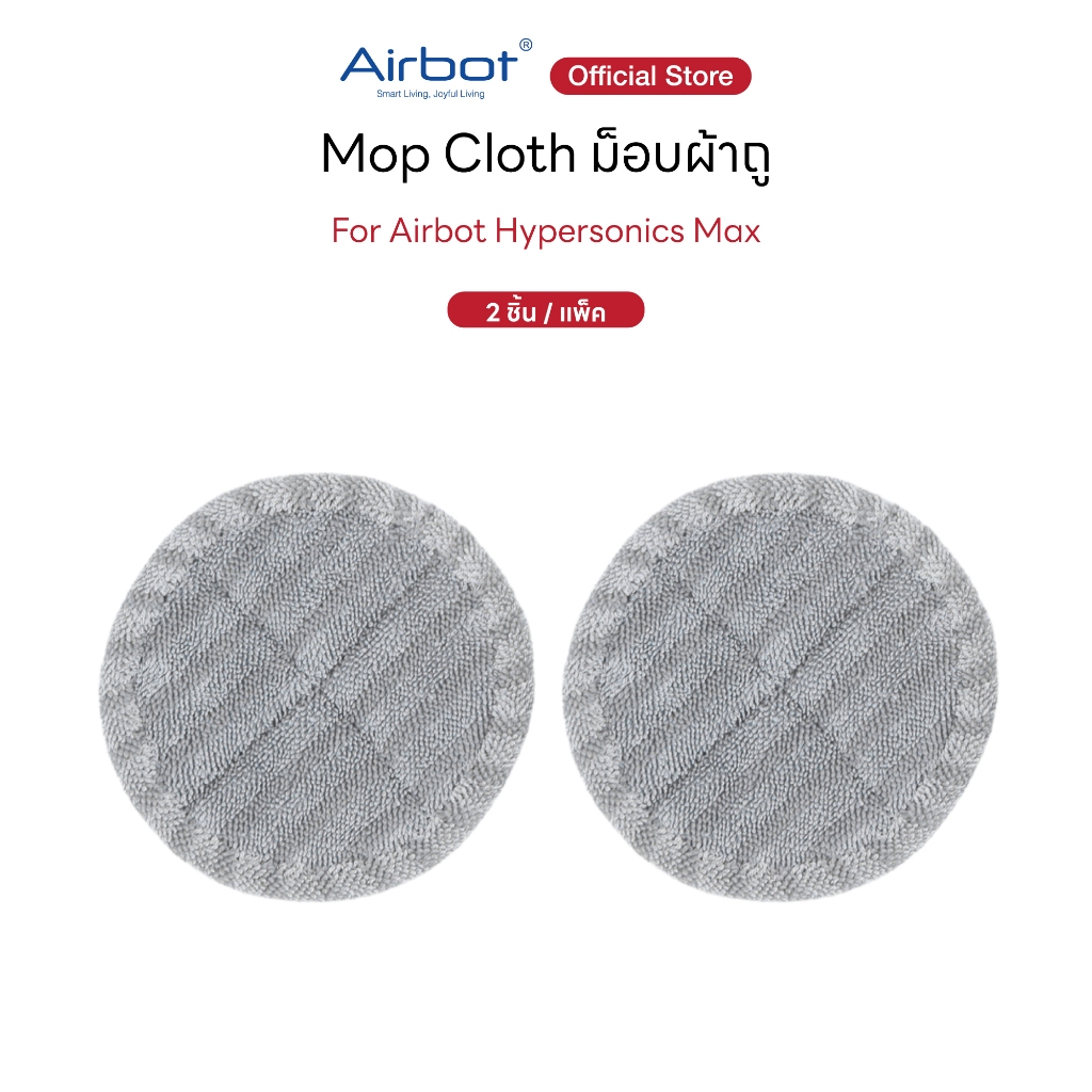 ม็อบถูพื้น สำหรับ Airbot Hypersonics Max จำนวน 1 คู่/2 ชิ้น [Mop Cloth for Airbot Hypersonics Max, 2 piece]
