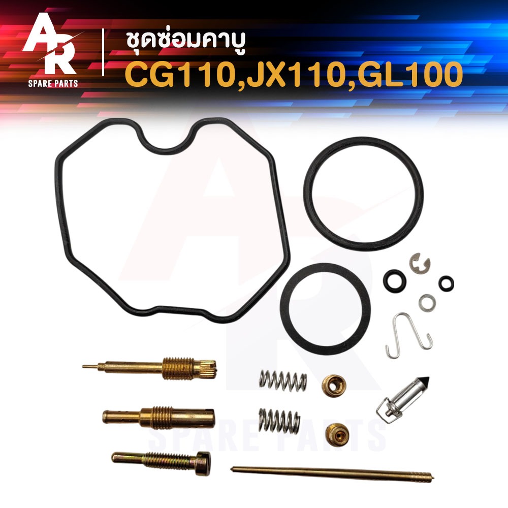 ชุดซ่อมคาบู HONDA - JX110 CG110 GL100 ชุดซ่อมคาร์บู