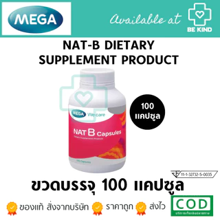 MEGA WECARE NAT B Dietary Supplement Product แนท บี ผลิตภัณฑ์เสริมอาหาร