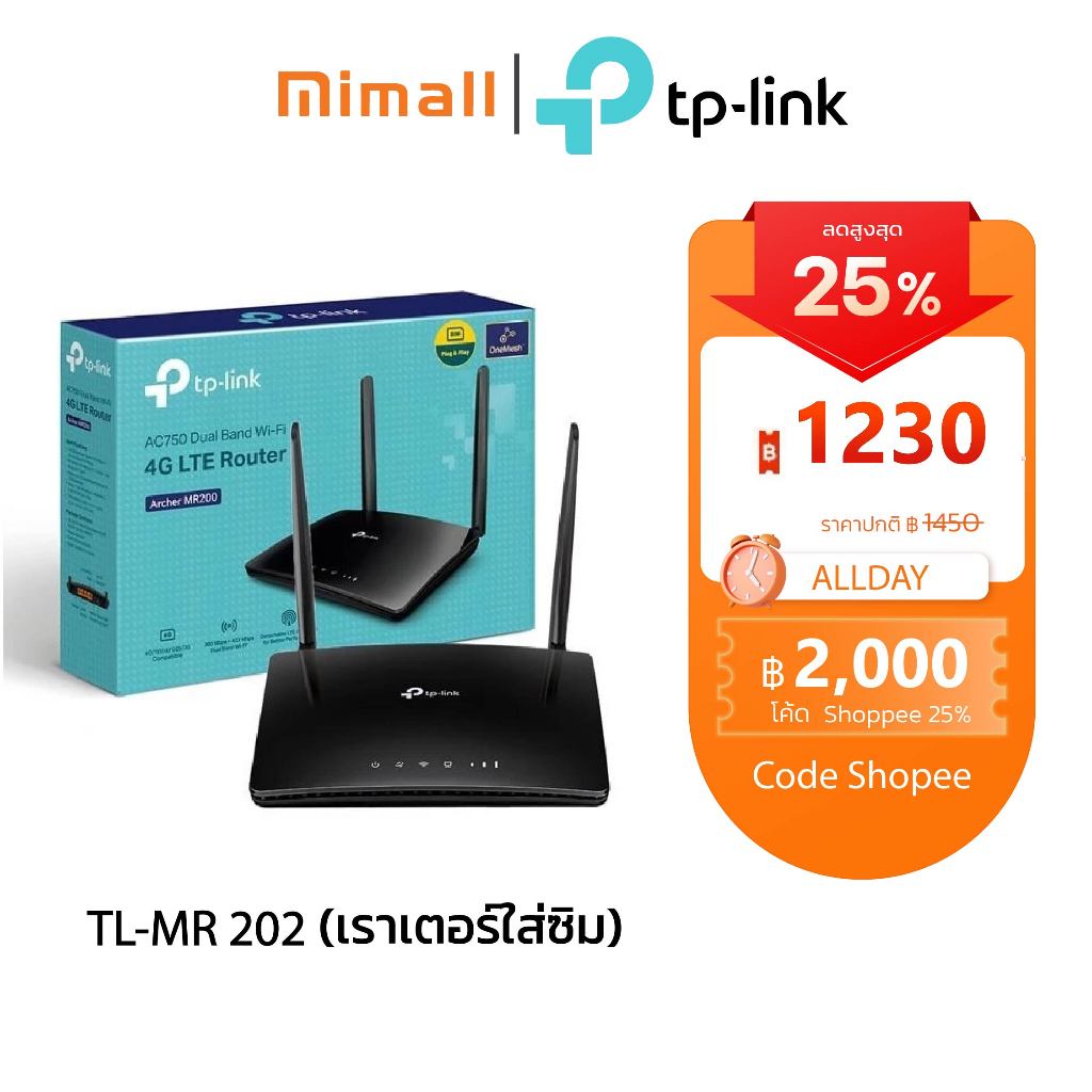 [ใส่ซิมใช้ได้เลย] TP-Link MR202 AC750 เราเตอร์ใส่ซิม 4G LTE Dual Band Wi-Fi แรงเสถียร ประกัน 3 ปี