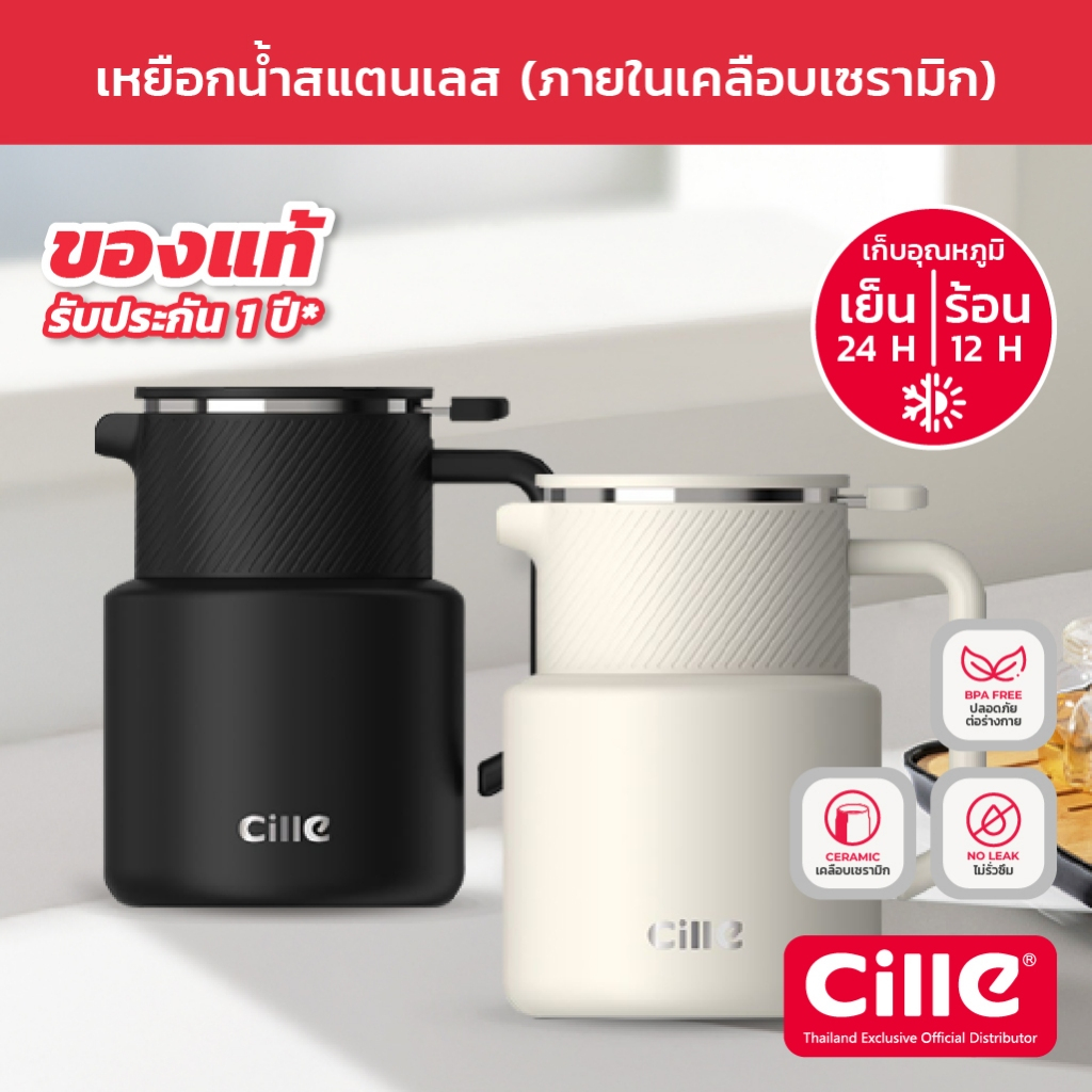 [รับประกัน1ปี] Cille Calm เหยือกน้ำเก็บอุณหภูมิ กาน้ำร้อนต้มชาสแตนเลส304 เคลือบเซรามิก พร้อมถังกรองชาขนาดใหญ่ 1.5L 24179 – โปรปัง