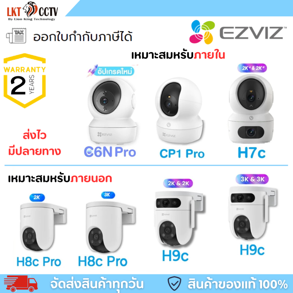 EZVIZ กล้องวงจรปิดไร้สาย ภายนอก ภายใน Wi-Fi PT Camera รุ่น C6N / CP1 PRO / H7C / H8C PRO / H9C (ของแ