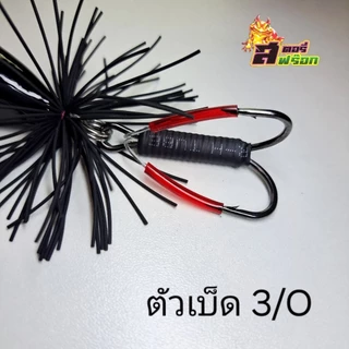 เหยื่อปลอม กบส่ายไอ้ดำไอ้ขาว 3.5 cm. งานชะโด ปลาช่อนใหญ่