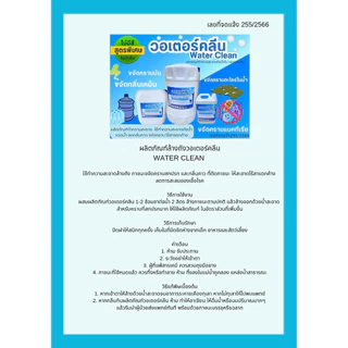 น้ำยาล้างขวด ถัง น้ำดื่ม WATER CLEAN ไม่มีสี-ไม่มีกลิ่น Bottle Cleanser น้ำยาล้างขวดน้ำดื่ม ภายนอก ภายใน