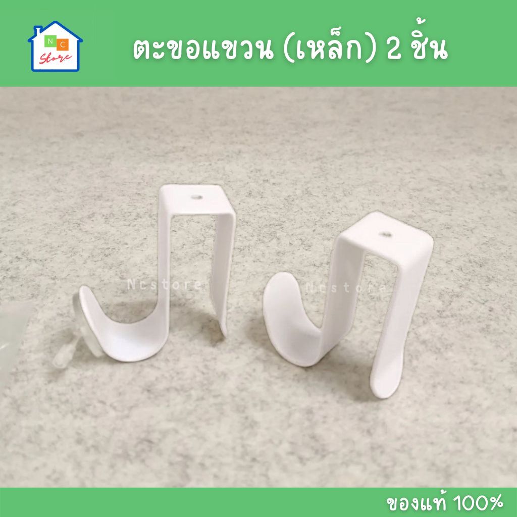 IKEA [พร้อมส่ง] ตะขอ สีขาว 2 ชิ้น สำหรับแขวน ไม่ต้องเจาะ ทำจากเหล็ก แข็งแรง อิเกีย แท้