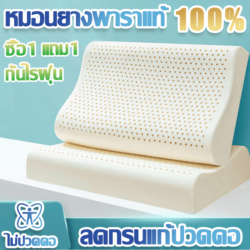 ซื้อ1 แถม1 หมอนยางพาราปั่น หมอนยางพารา หมอนยางพาราแท้ หมอนสุขภาพ ลดกรน ไม่ปวดคอ จัดระเบียบกระดูกสันหลัง ป้องกันไรฝุ่น