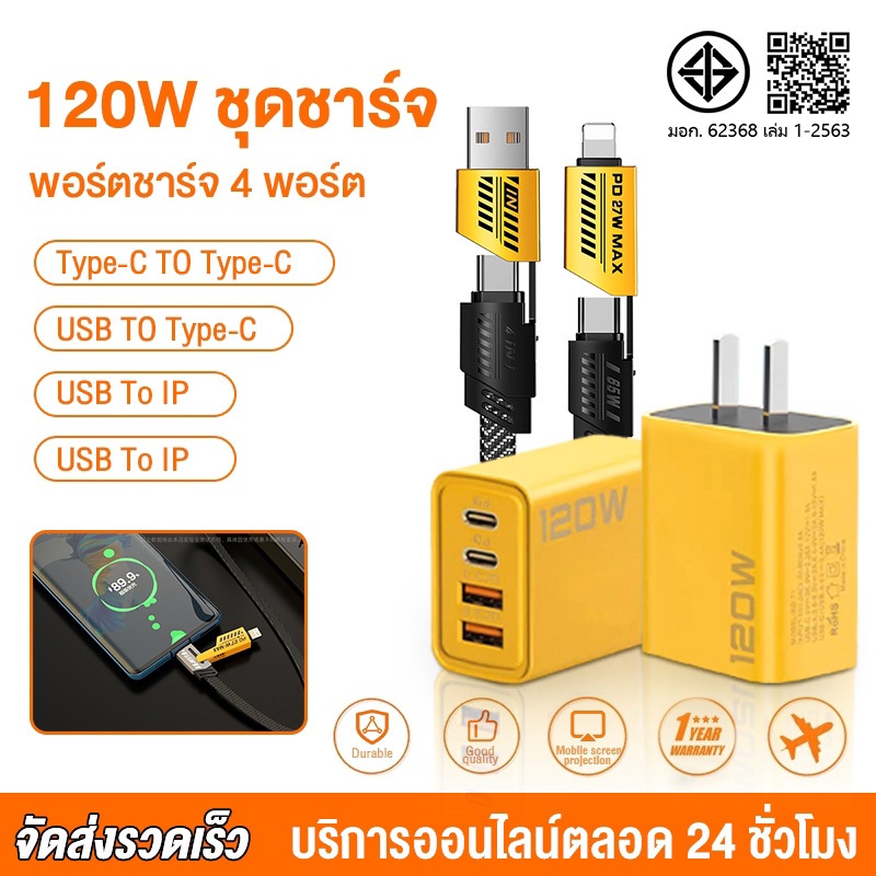 ชาร์จเร็วสีเหลือง4in1 สายชาร์จ、120W ที่ชาร์จ สําหรับ iP 15 14 13 12 11 Micro TYPE-C