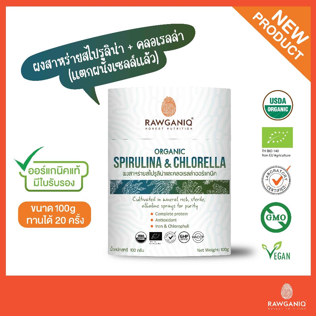 ผงสาหร่ายสไปรูลิน่าและคลอเรลลาออร์แกนิค 100g Organic Spirulina & Chlorella Powder มีผลแลป มีใบรับรองออร์แกนิค(USDA, EU)