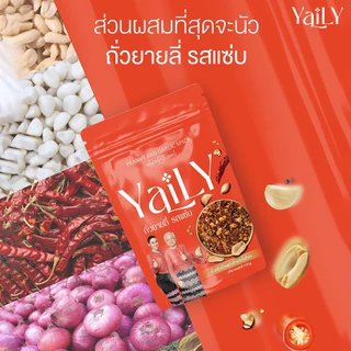 [YL2] ถั่วยายลี่ รสแซ่บ สูตรใหม่ [YAILY Peanut and Garlic Spicy]