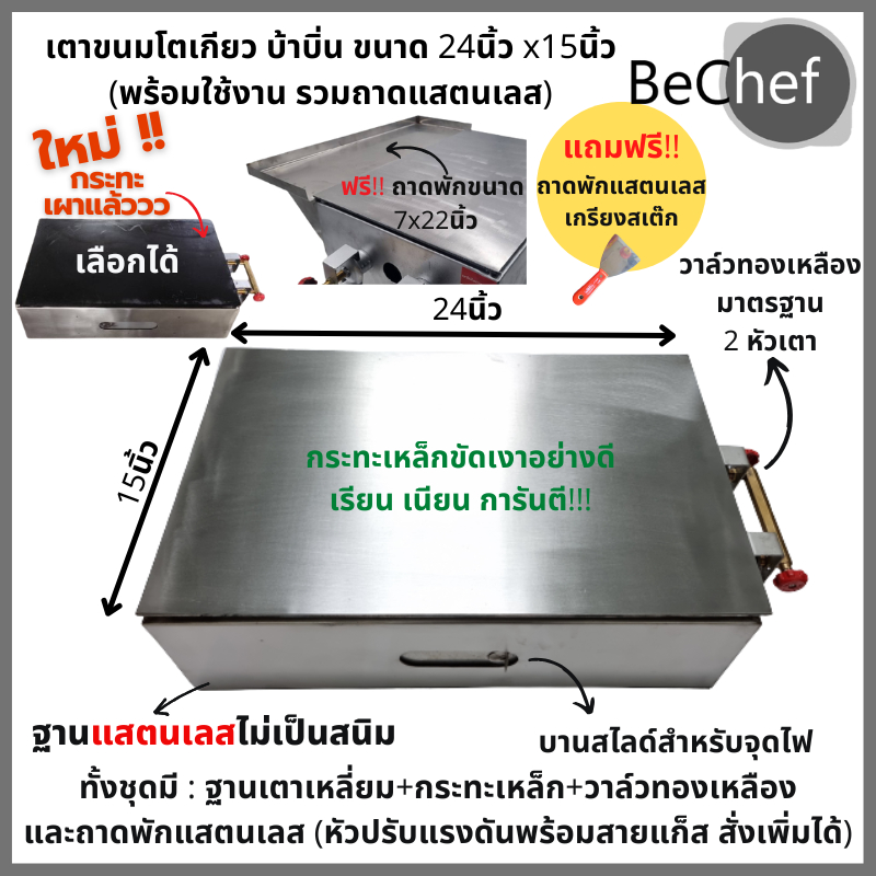 ถูก พร้อมส่ง เตาบ้าบิ่น เตาโตเกียว  ฟรี!! ถาดแสตนเลส เกรียง เตาขนมเบื้อง เลือกอุปกรณ์แบบครบชุดก็ได้