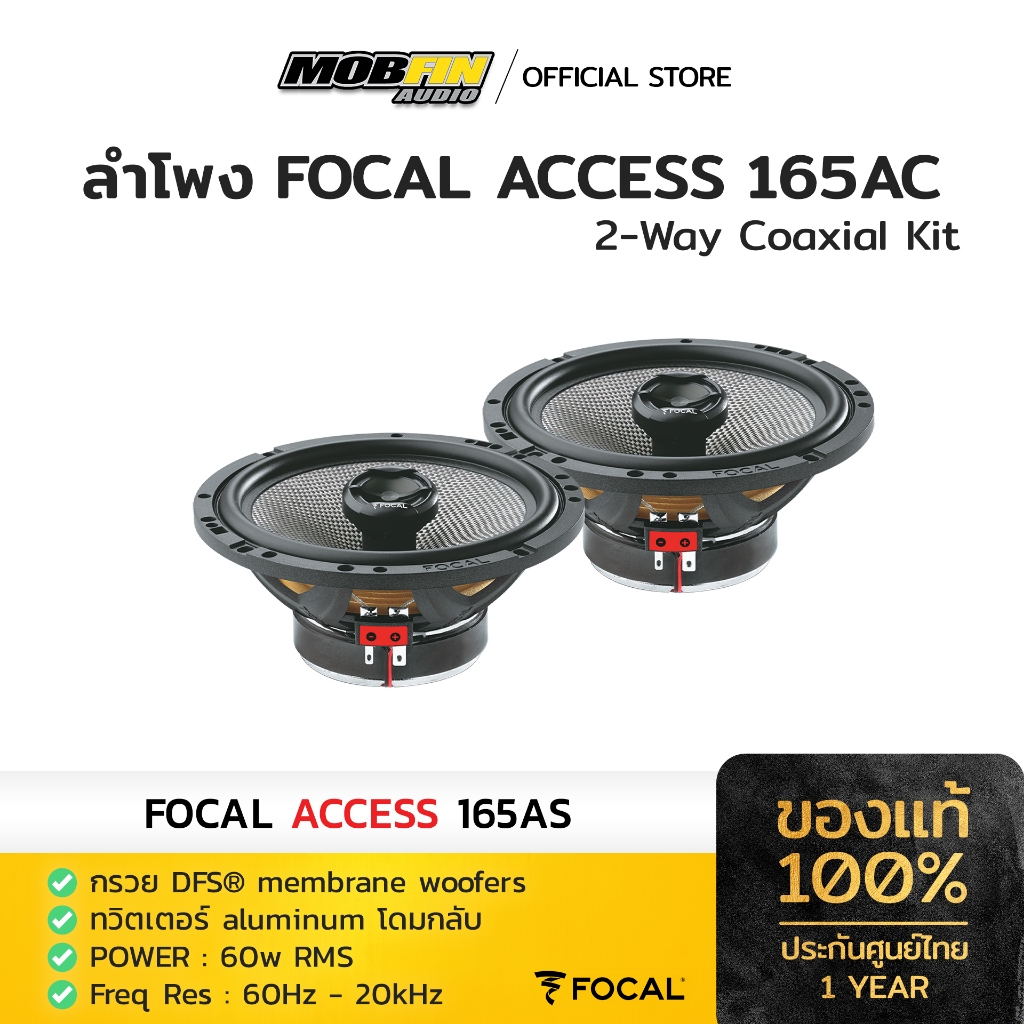 ลำโพงแกนร่วมติดรถยนต์ FOCAL 165AC ขนาด 6.5 นิ้ว แบบรวมชิ้น 2 ทาง