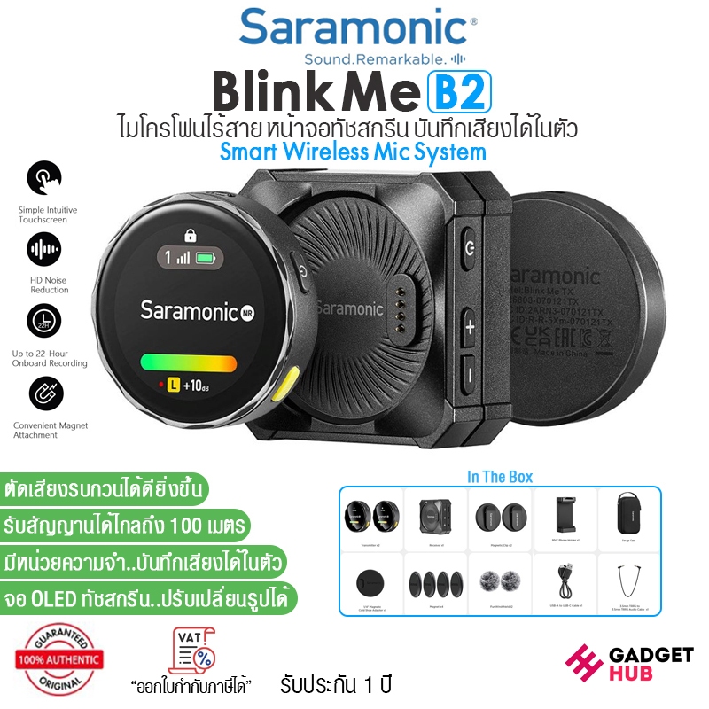 Saramonic Blink Me B2 ไมโครโฟนไร้สาย เสียงดี คมชัด จอทัชสกรีน ใช้งานง่าย Smart Wireless Mic System