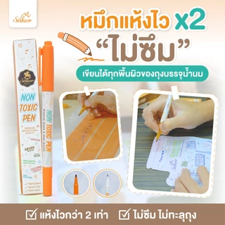 [ปากกาปลอดสารพิษมีใบเซอร์] Saker Non-Toxic Pen ปากกาเขียนถุงเก็บน้ำนม ปลอดสาร คุณภาพสูง มาตรฐานยุโรป