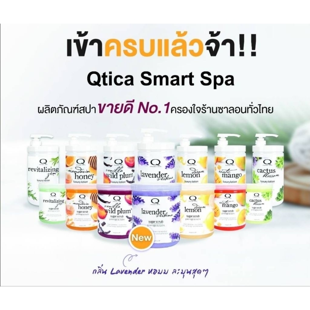 เซตสปา Qtica Spa ไซส์ใหญ่ ตัวเลือก 7 กลิ่น 4 step 🇺🇲ของแท้จากอเมริกา พร้อมส่ง