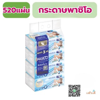 PASEO พาซิโอ กระดาษเช็ดหน้า หนา 3 ชั้น เบบี้เพียว ซอฟท์แพ็ค …