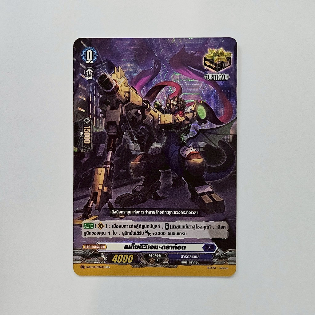 แวนการ์ด สเต็มดีวิเอท ดราก้อน เนชั่นสีน้ำเงิน ดาร์คสเตทส์ แบบฟอย D-BT03/036 D-BT05-1