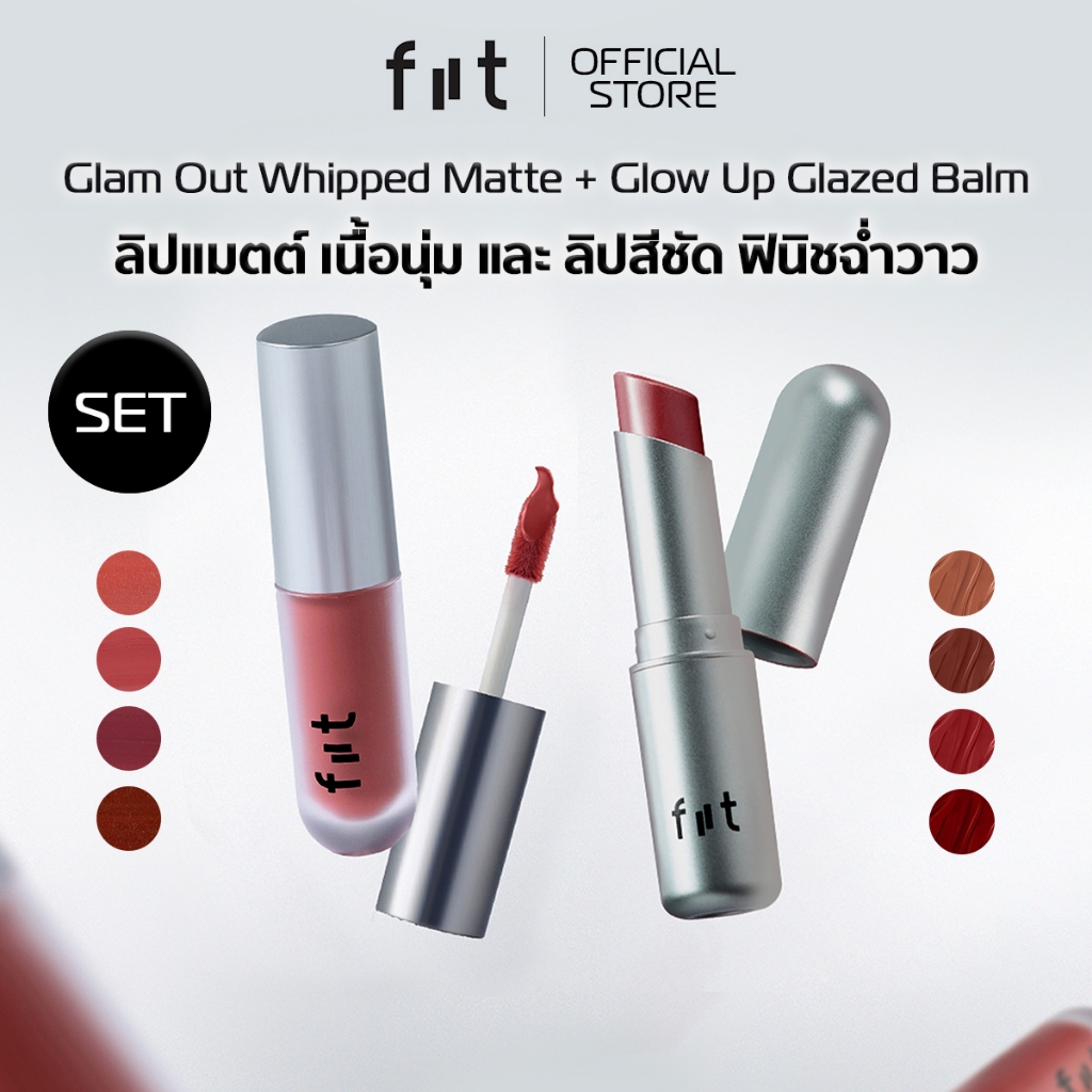 [DUO SET] FIIT Glam Out Whipped Matte + Glow Up Glazed Balm ลิปแมตต์ + ลิปบาล์ม