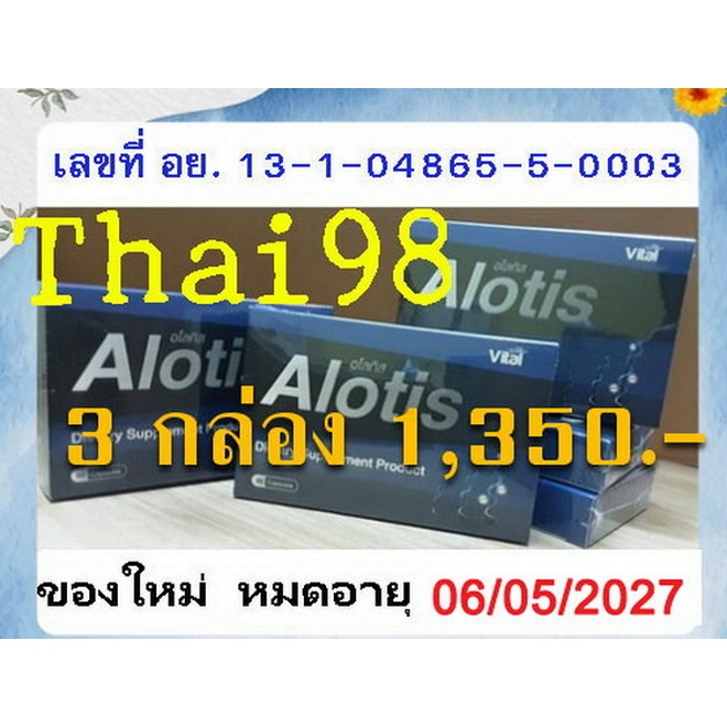 ยาปลูกผม อโลทิส Alotis 3กล่อง ของแท้ 100% มี อย.ทุกกล่อง ราคาโรงงาน แถมเซรั่ม 10มล.3 ขวด