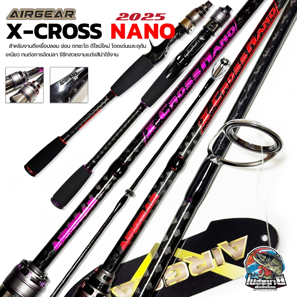 ใหม่ล่าสุด!! คันตีเหยื่อปลอม AIRGEAR X-Cross Nano ขนาด 6.7 ฟุต เบท/สปิน 1/2 ท่อน ดีไซน์ใหม่ โดดเด่นดุดัน