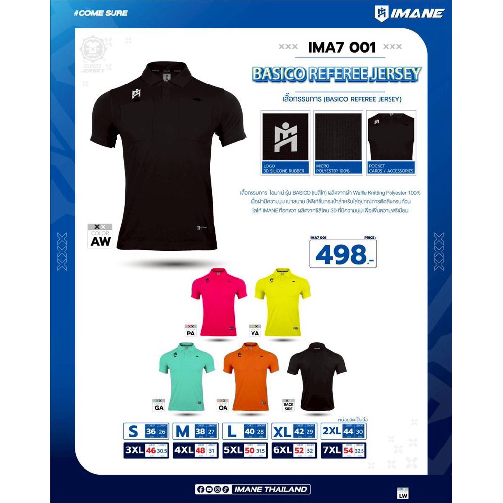 เสื้อกรรมการIMANE รุ่น BASICO IMA7 001
