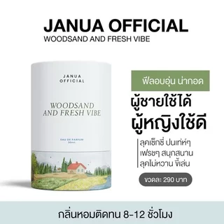 Wood sand น้ำหอมผู้หญิง แจนยัวร์ Janua ขนาด30ml.