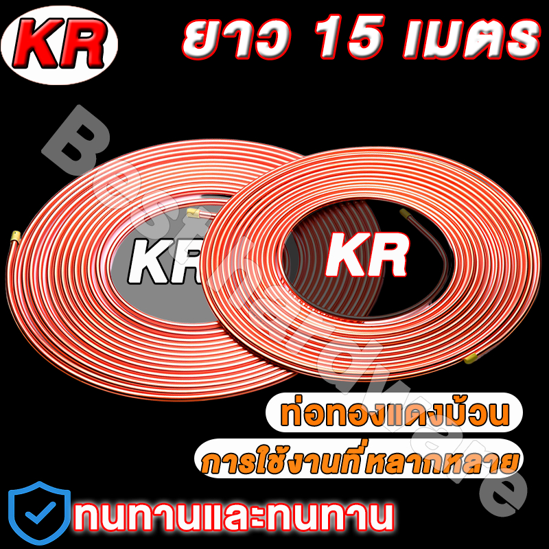 ท่อทองแดงแบบม้วน ท่อทองแดง ขนาด 1/4" 3/8" นิ้ว ความหนา 0.4/0.7/1 มม 15 เมตร /ม้วน ใช้ในเครื่องปรับอากาศและสาขาอื่น ๆ