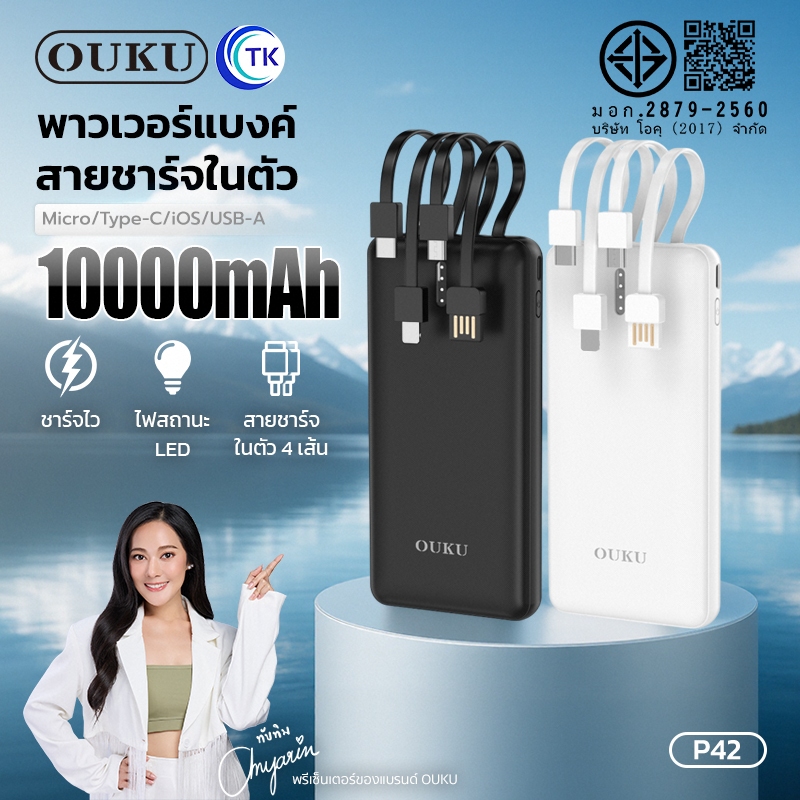 พาวเวอร์แบงค์ ขนาดพกพา 10000mAh OUKU EK1-P42 2 พอร์ตชาร์จ สายชาร์จในตัว ขนาดกะทัดรัด น้ำหนักเบา