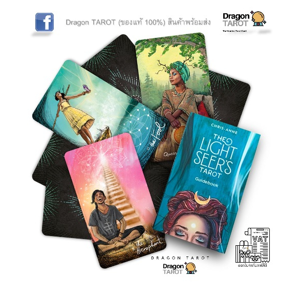 ไพ่ทาโรต์ The Light Seer's Tarot (ของแท้ 100%) สินค้าพร้อมส่ง, ร้าน Dragon TAROT