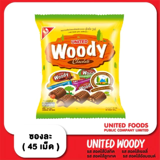 [ 1 ซอง ] UNITED ALMOND ยูไนเต็ดอัลมอนด์เคลือบช็อกโกแลต รุ่นซอง น้ำหนัก 247.5 กรัม/45 เม็ด