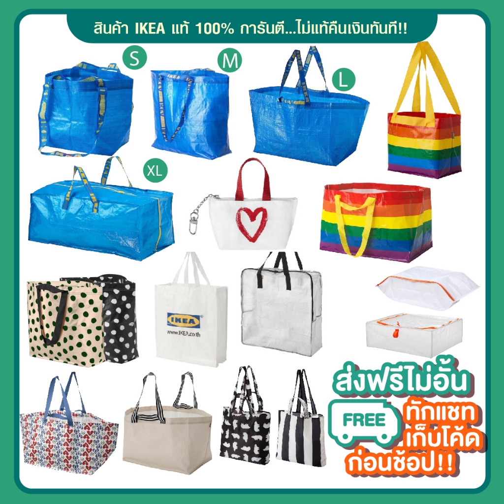 IKEA ถุงอิเกีย กระเป๋าอีเกีย ใส่ของช็อปปิ้ง ทนทานใส่ของได้เยอะมีให้เลือกทุกแบบ
