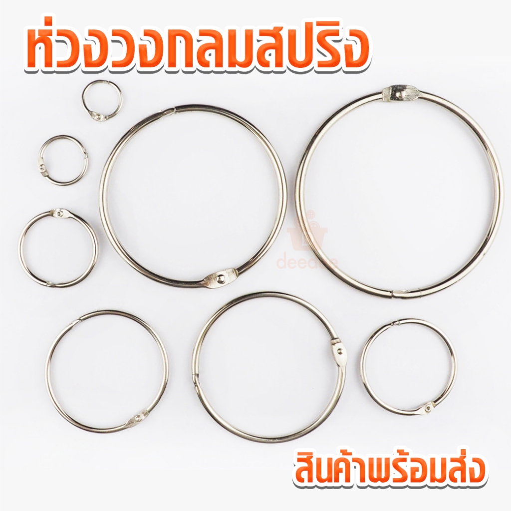 ห่วงวงกลมสปริง สีเงิน MBK860  ห่วงวงกลม ห่วงวงสปริง พวงกุญแจสปริง