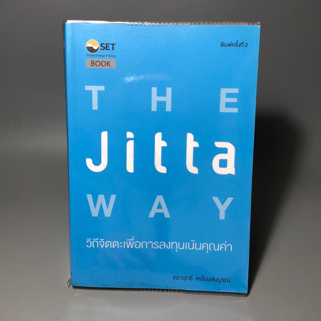 The Jitta Way วิถีจิตตะเพื่อการลงทุนเน้นคุณค่า