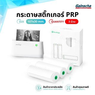 Peripage กระดาษสติ๊กเกอร์ความร้อน 107x30mm สติ๊กเกอร์ความร้อน Thermal Paper แบบเว้นขอบ